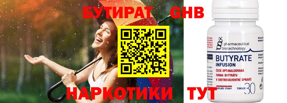 БУТИРАТ вода  БУТИРАТ  Зеленодольск  Вход с VPN 