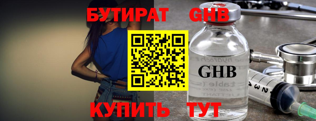 Бутират 1.4BDO  Зеленодольск 