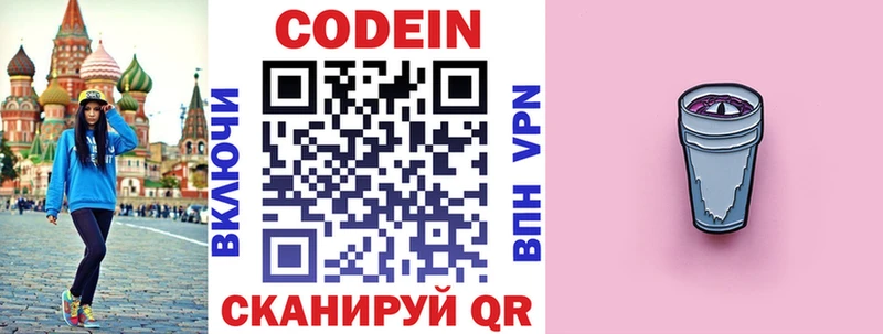 Codein Purple Drank  Зеленодольск 