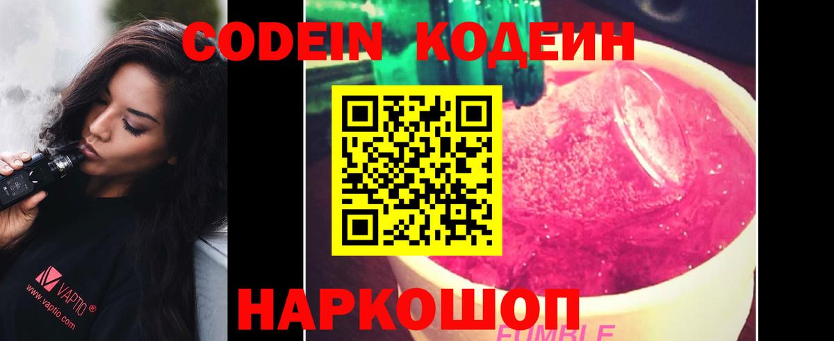 Зеленодольск  Кодеин Purple Drank  Вход с VPN  Codein напиток Lean (лин) 
