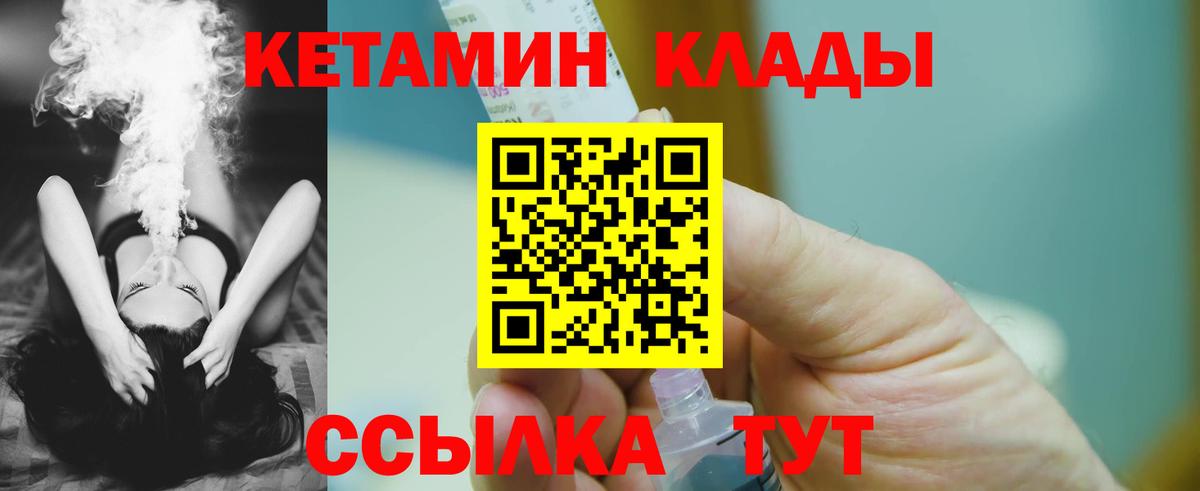 КЕТАМИН VHQ Зеленодольск