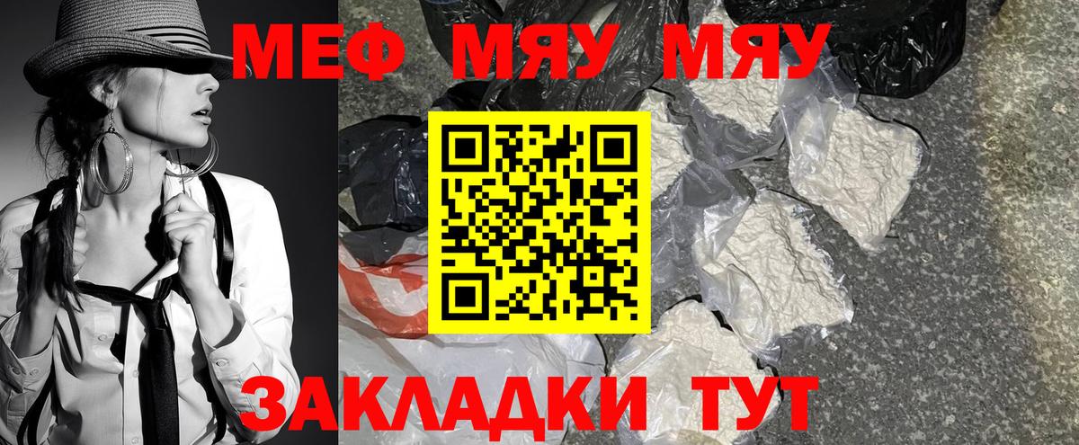 МЯУ-МЯУ  Вход с VPN  Зеленодольск  МЕФ мяу мяу  МЕФ мука 