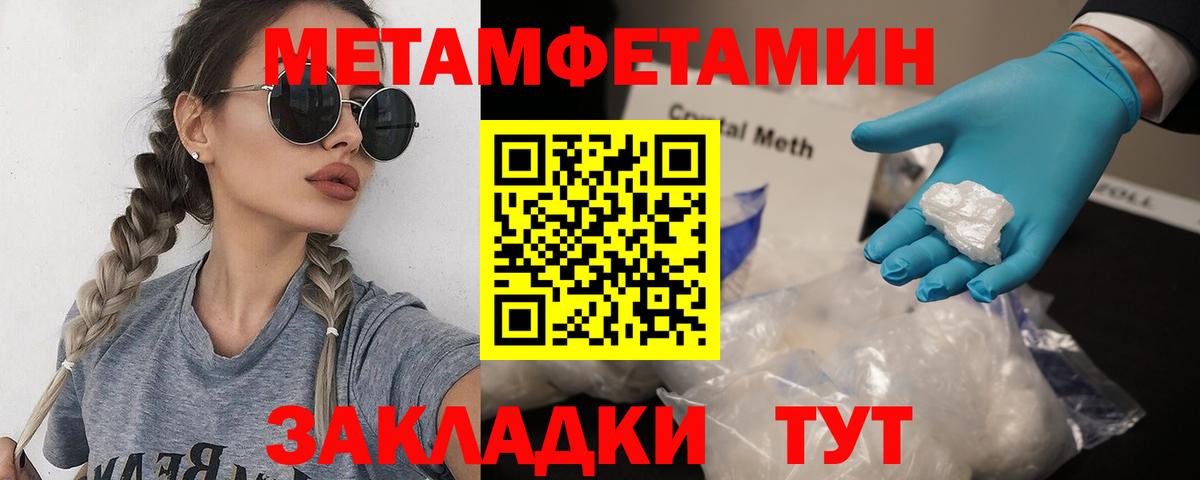 МЕТАМФЕТАМИН кристалл Зеленодольск